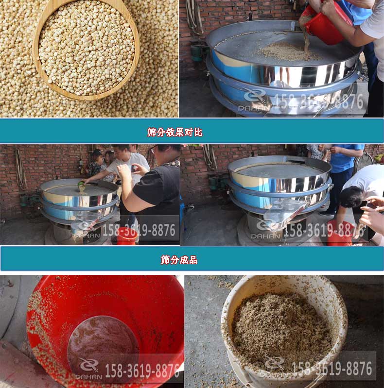 藜麥振動(dòng)篩分機(jī)試機(jī)效果 藜麥振動(dòng)篩分機(jī)試機(jī)效果
