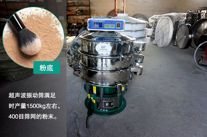 粉底振動篩分機 粉底振動篩分機