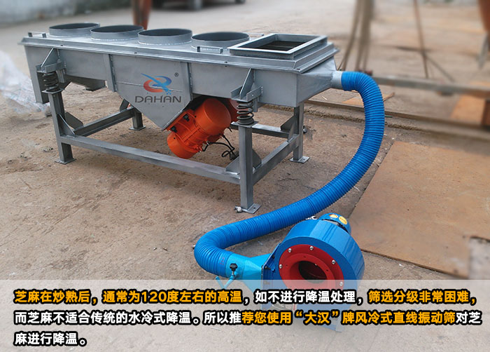 風(fēng)冷式直線振動篩 風(fēng)冷式直線振動篩